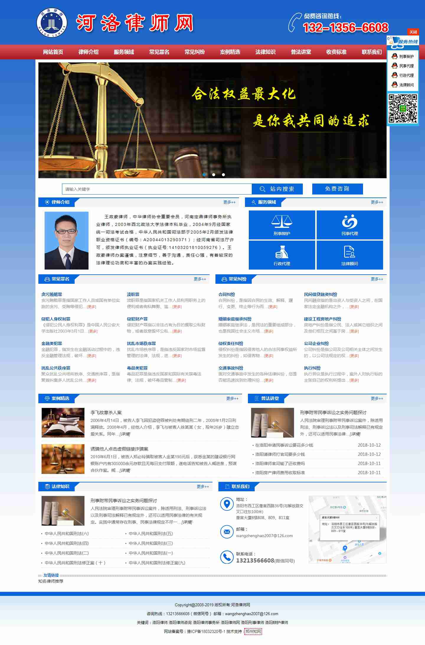 洛陽(yáng)律師事務(wù)所新站上線 洛陽(yáng)律師事務(wù)所新站上線