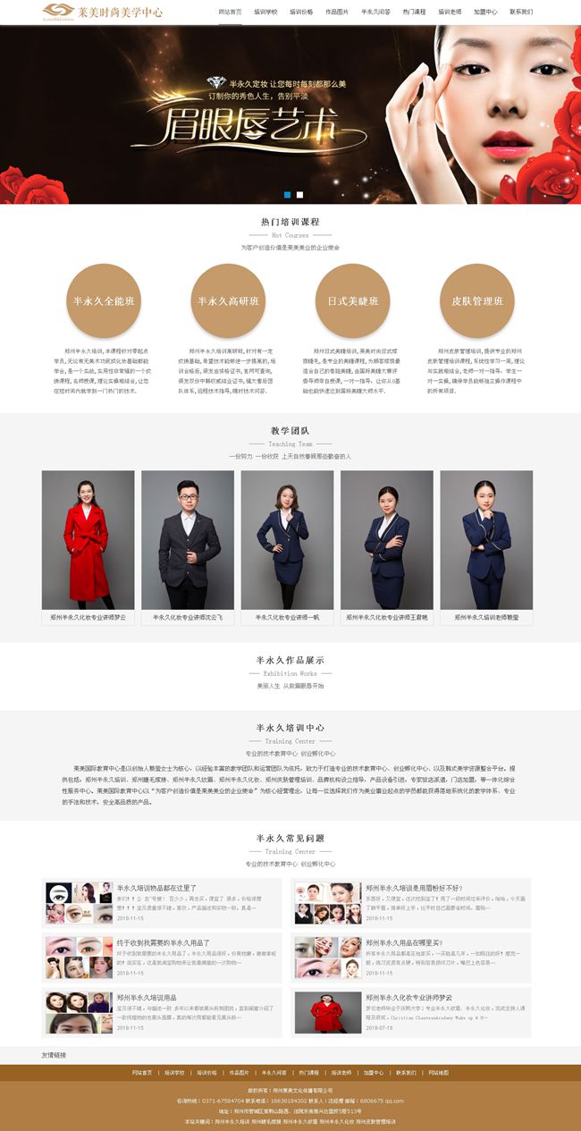 鄭州半永久紋眉培訓(xùn)_睫毛嫁接_化妝培訓(xùn)_鄭州萊美培訓(xùn).jpg 鄭州半永久紋眉培訓(xùn)_睫毛嫁接_化妝培訓(xùn)_鄭州萊美培訓(xùn).jpg