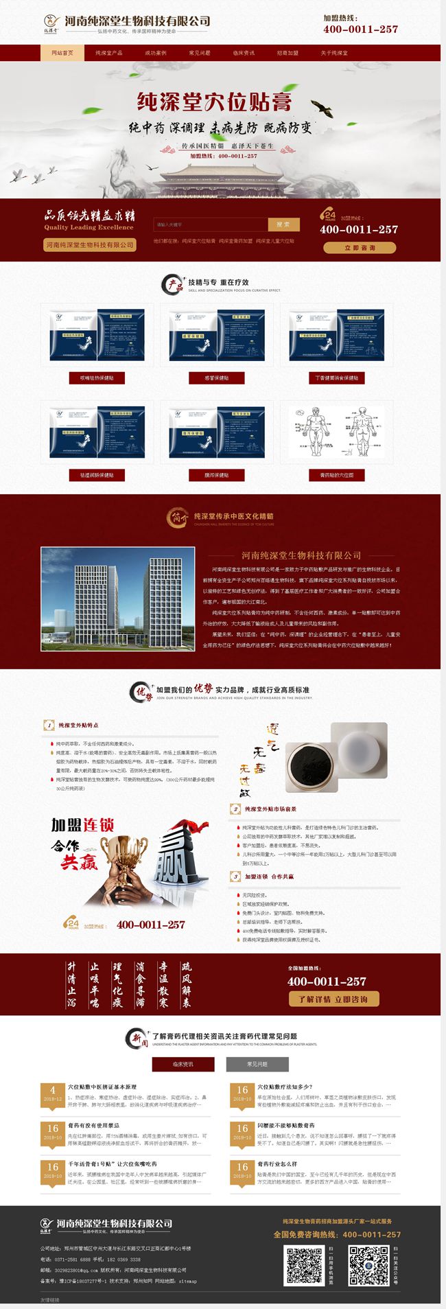 河南純深堂生物科技有限公司 河南純深堂生物科技有限公司